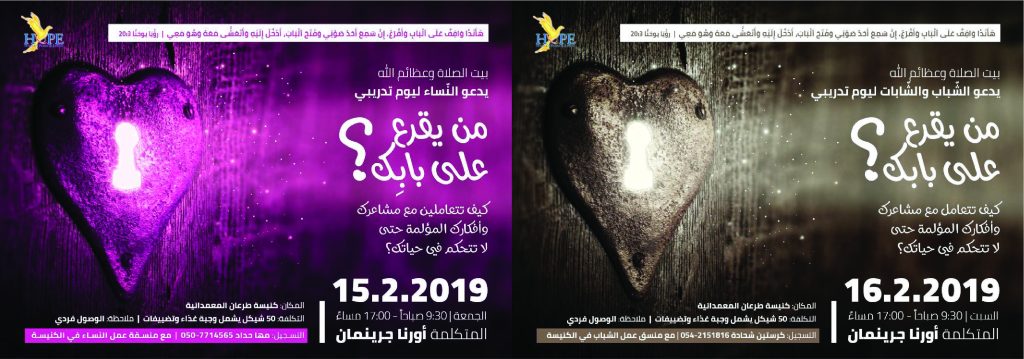 February 2019 Women’s & Youth Conference