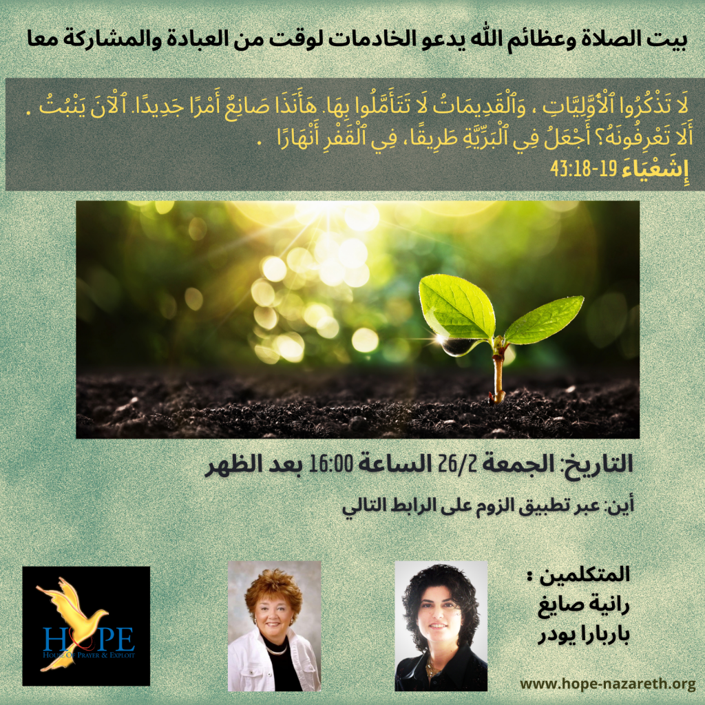 Arab Deborahs Meeting with Barbara Yoder